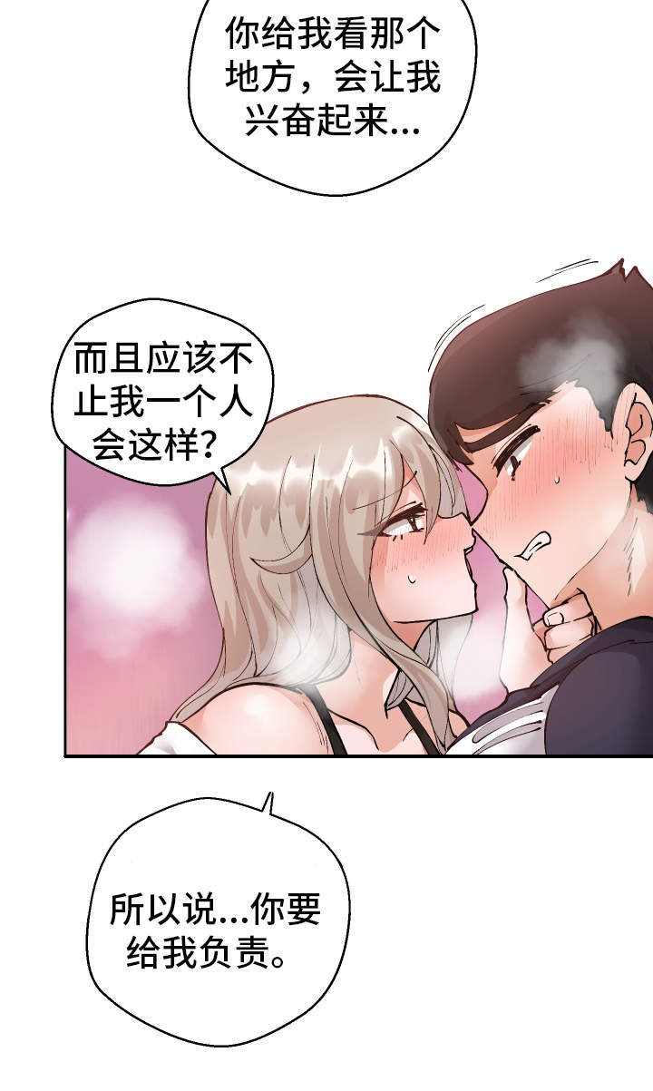第8章：被发现了3
