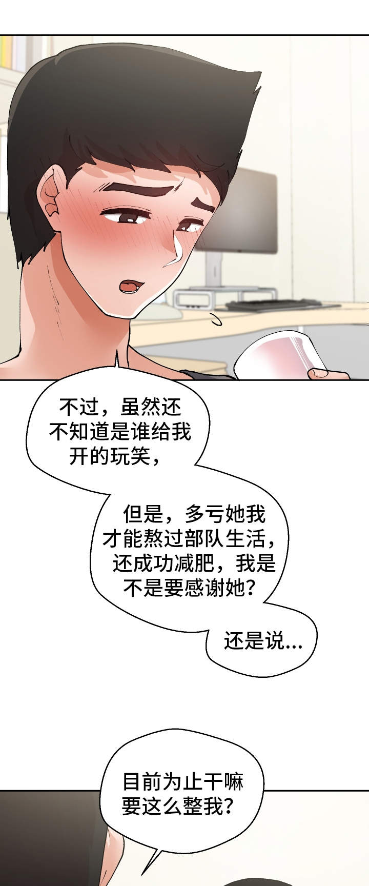 第33章：亲眼确认2