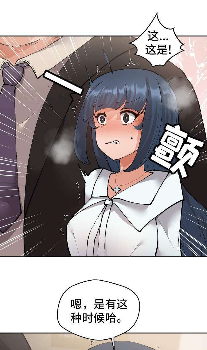 第18章：有点奇怪14