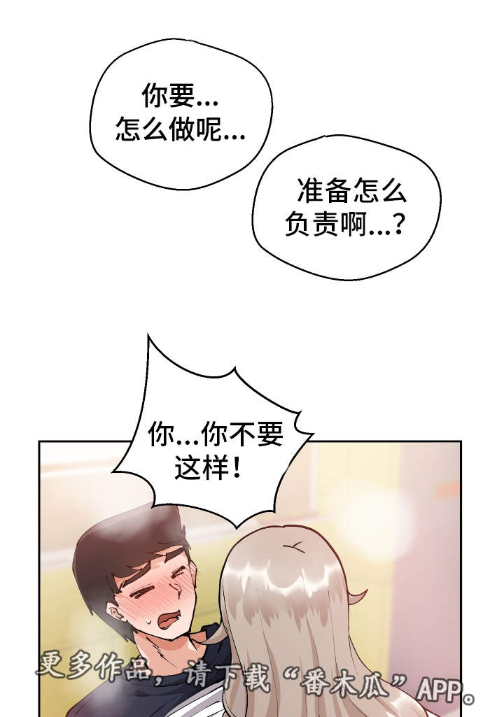 第8章：被发现了4