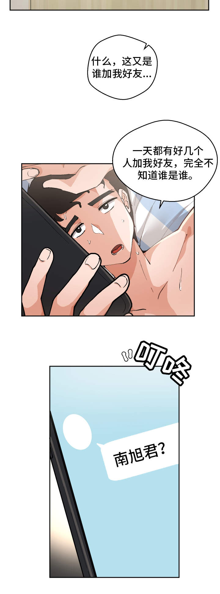 第2章：到底是谁14