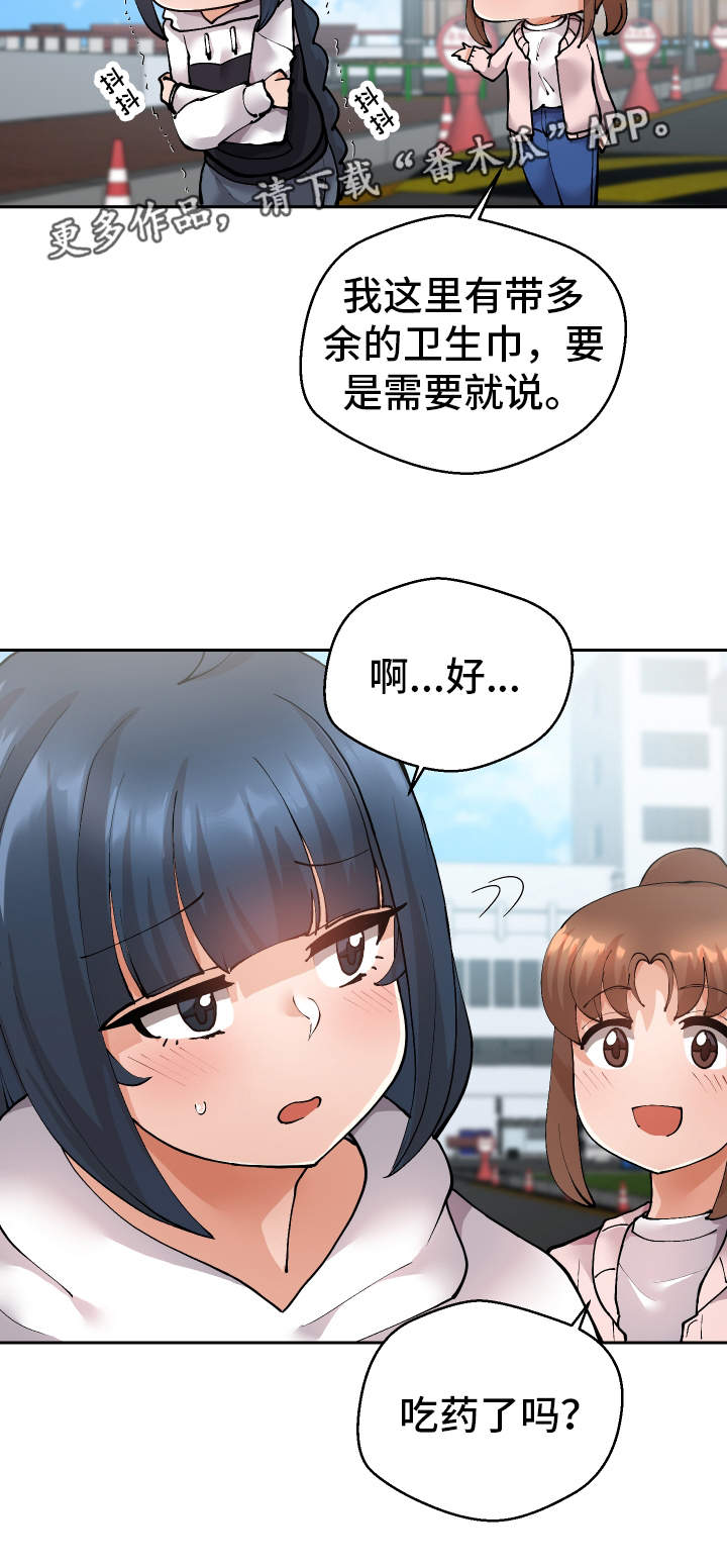 第22章：不是这样的3