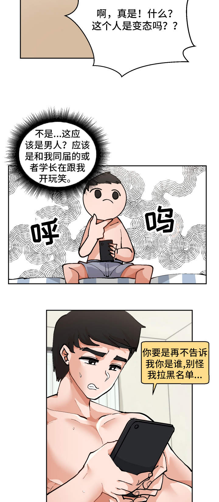 第2章：到底是谁18