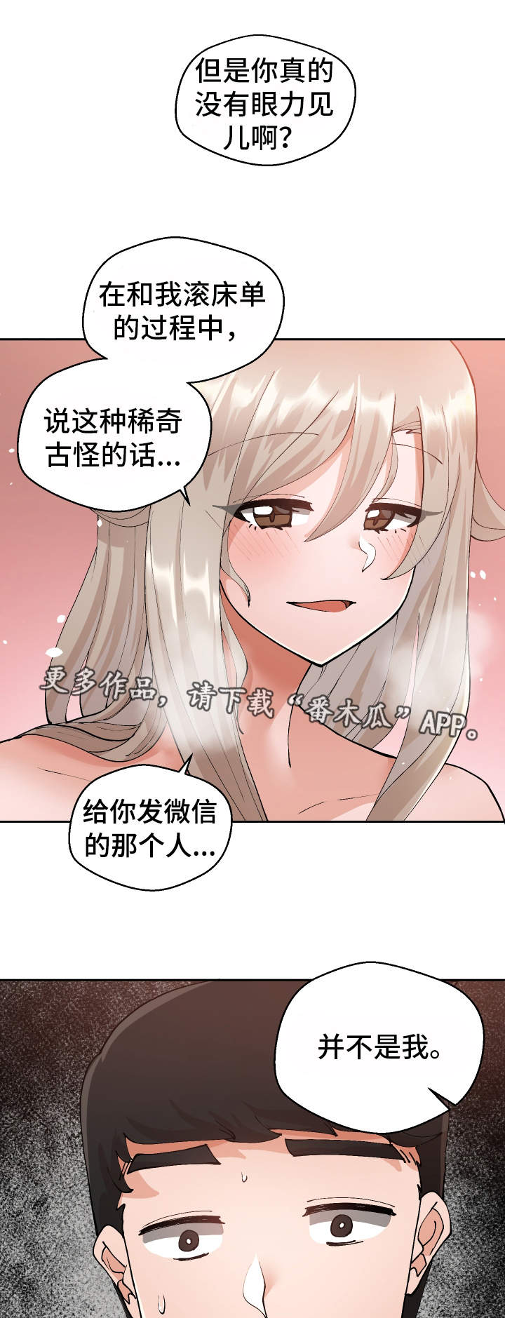 第16章：认错人了21