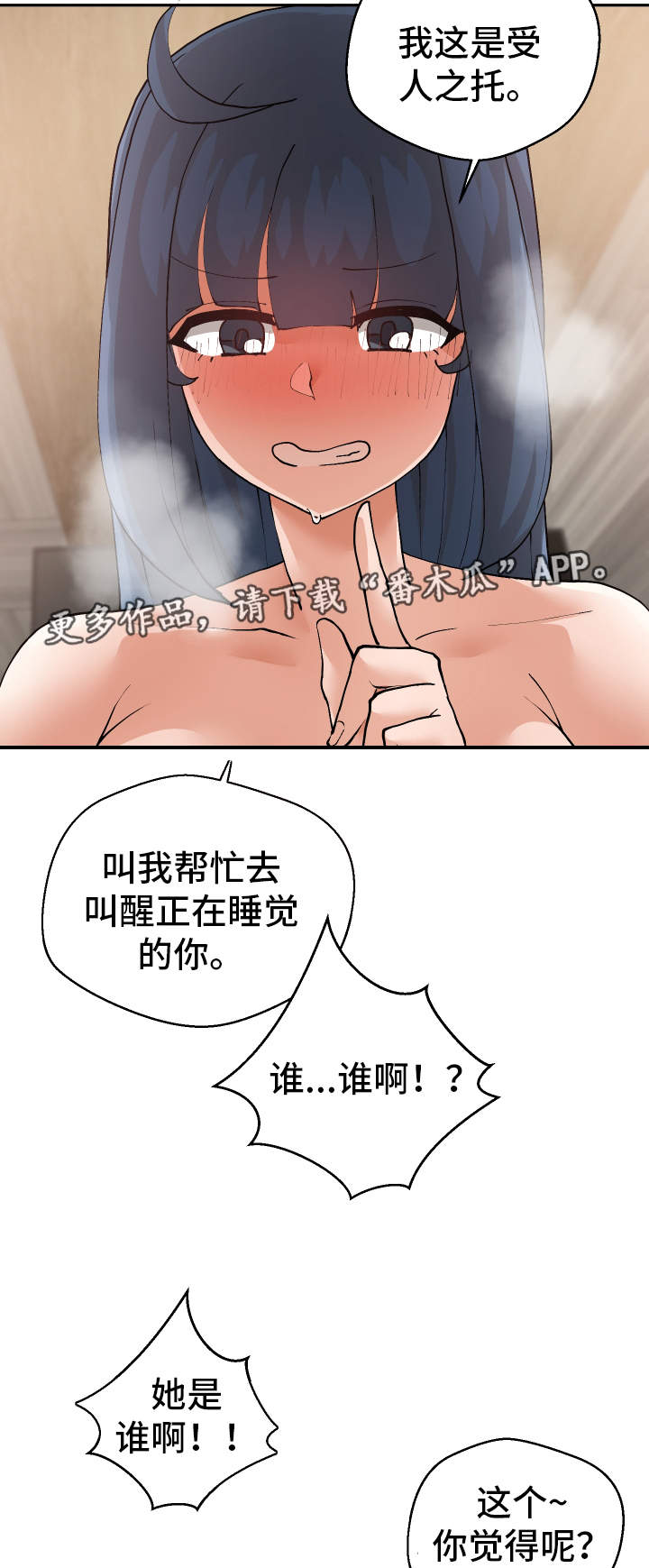 第21章：受人之托13