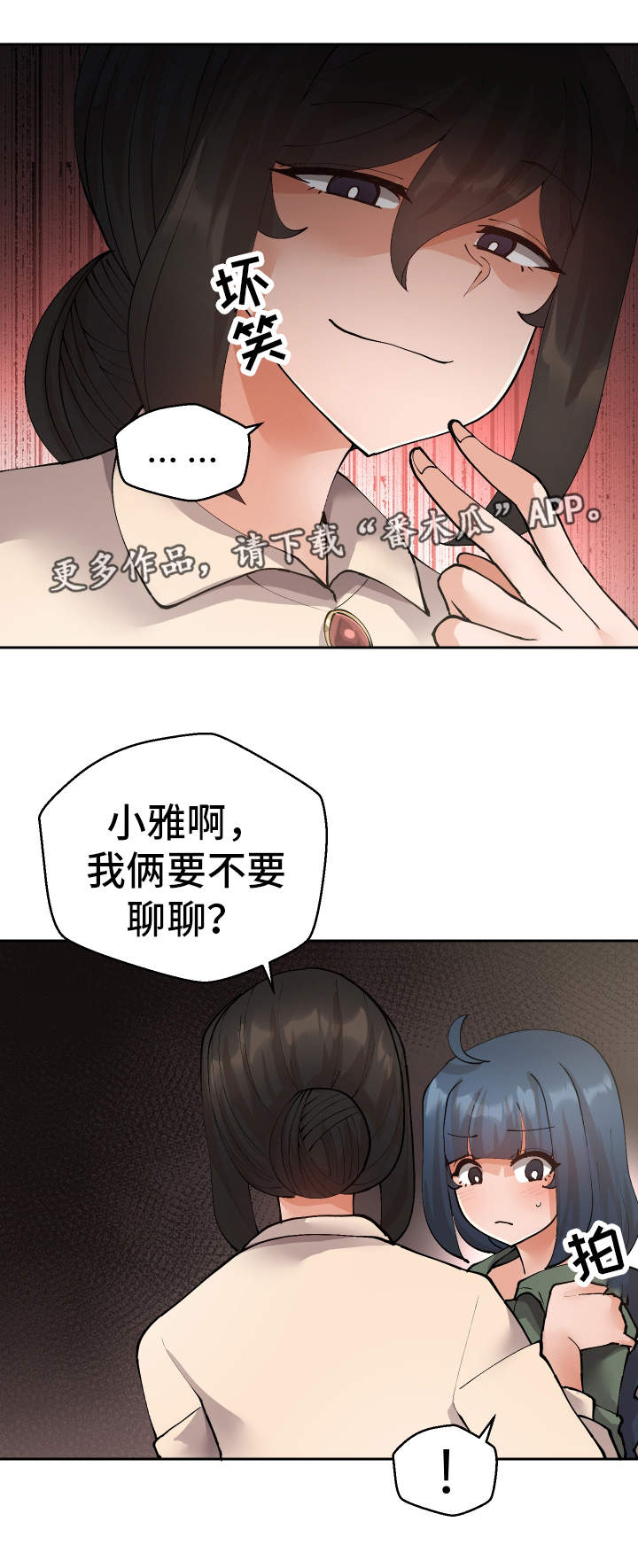 第43章：偷听5