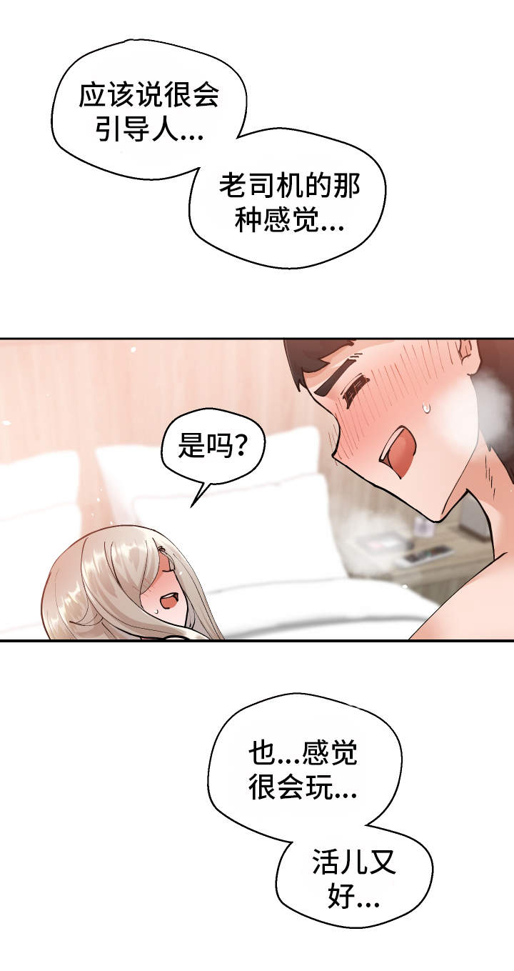 第16章：认错人了19