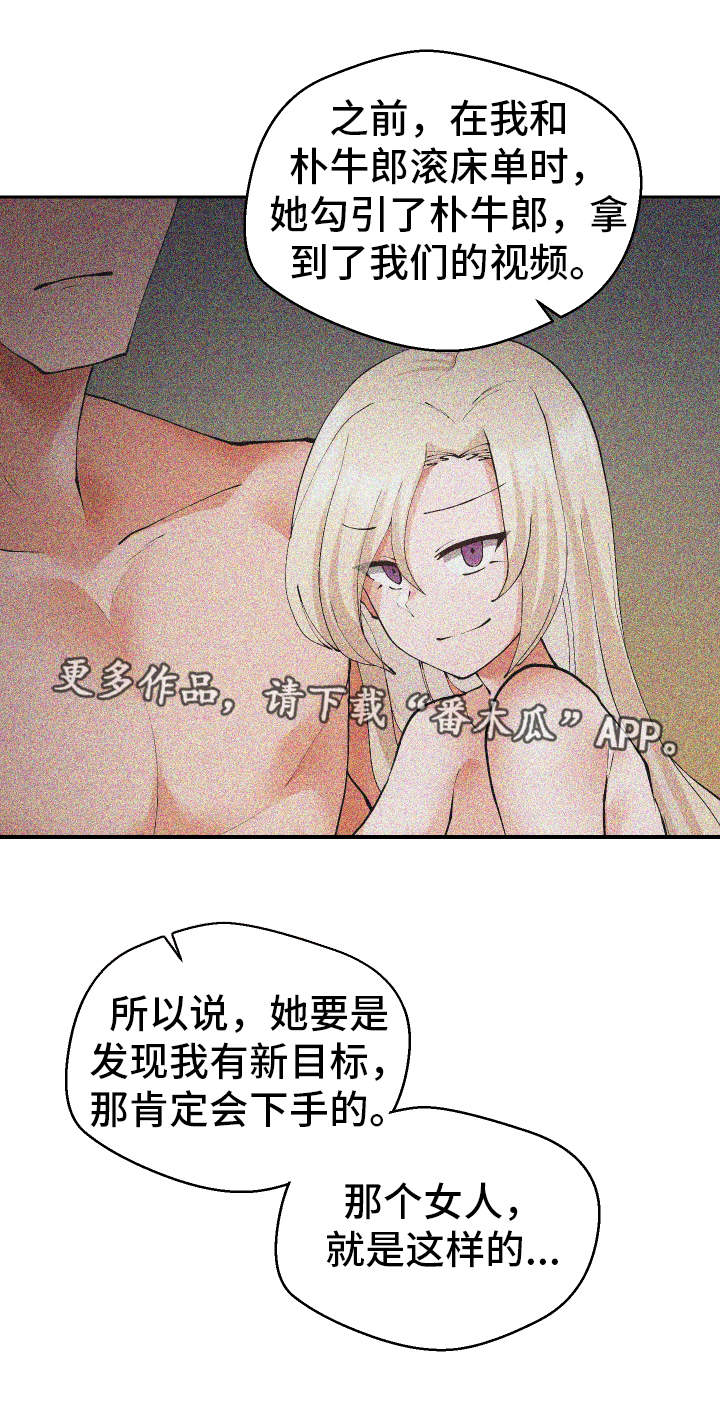 第29章：诱饵6