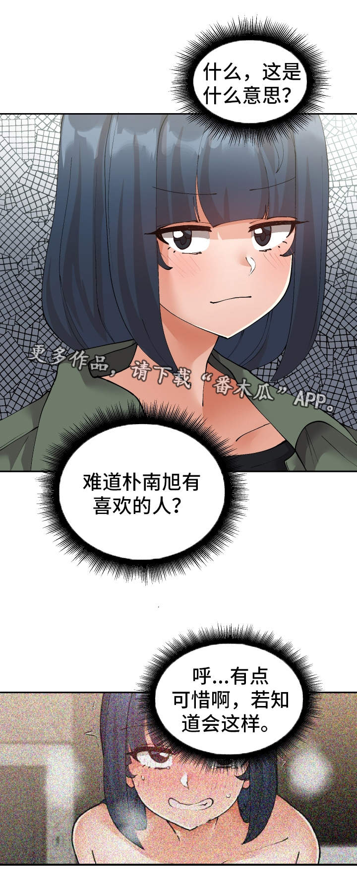 第43章：偷听1