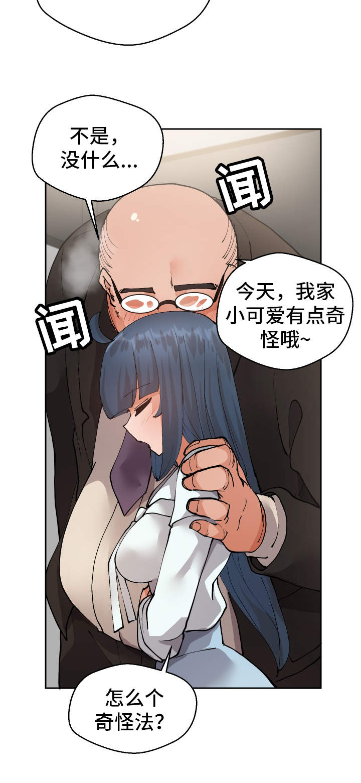第18章：有点奇怪12