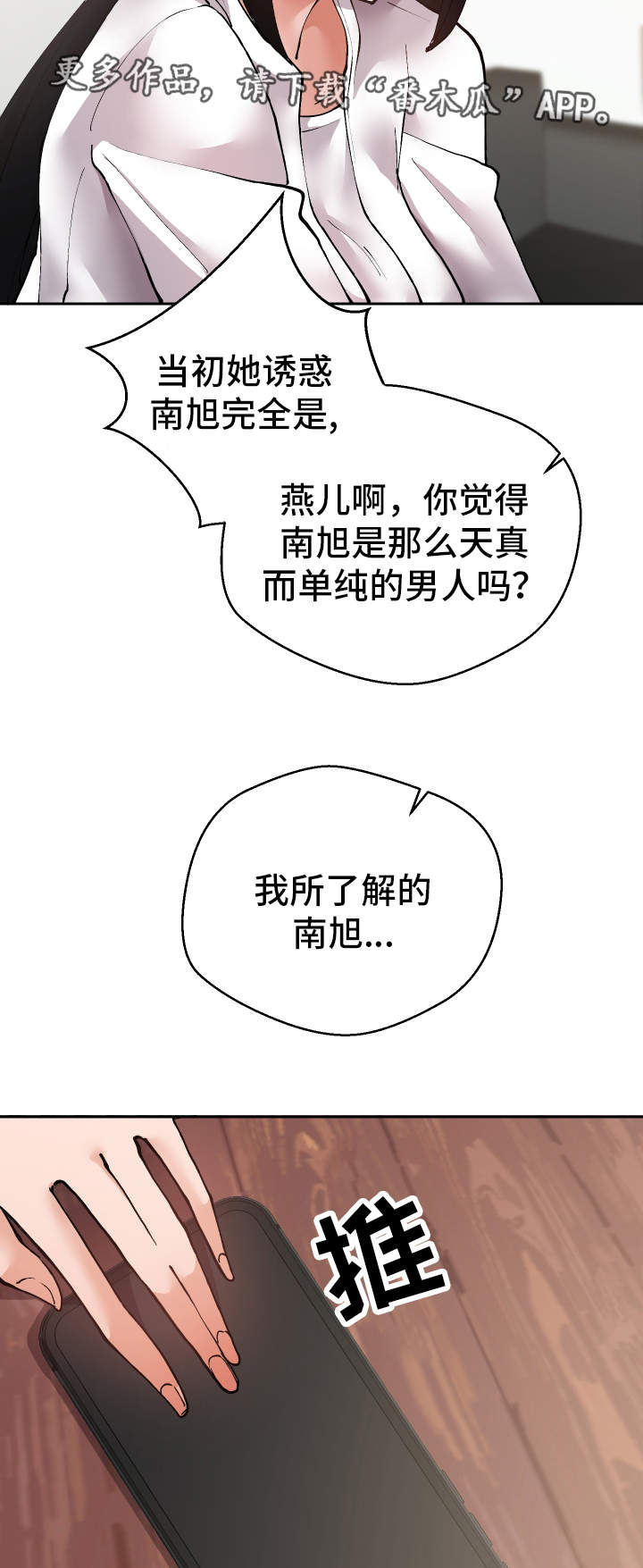 第29章：诱饵12