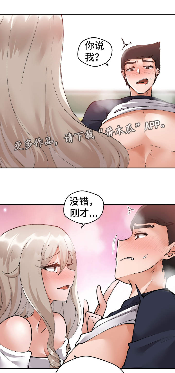 第8章：被发现了2