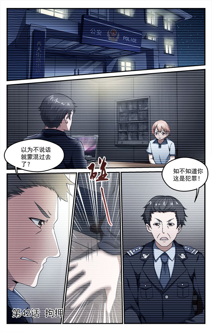第42章：拘押0