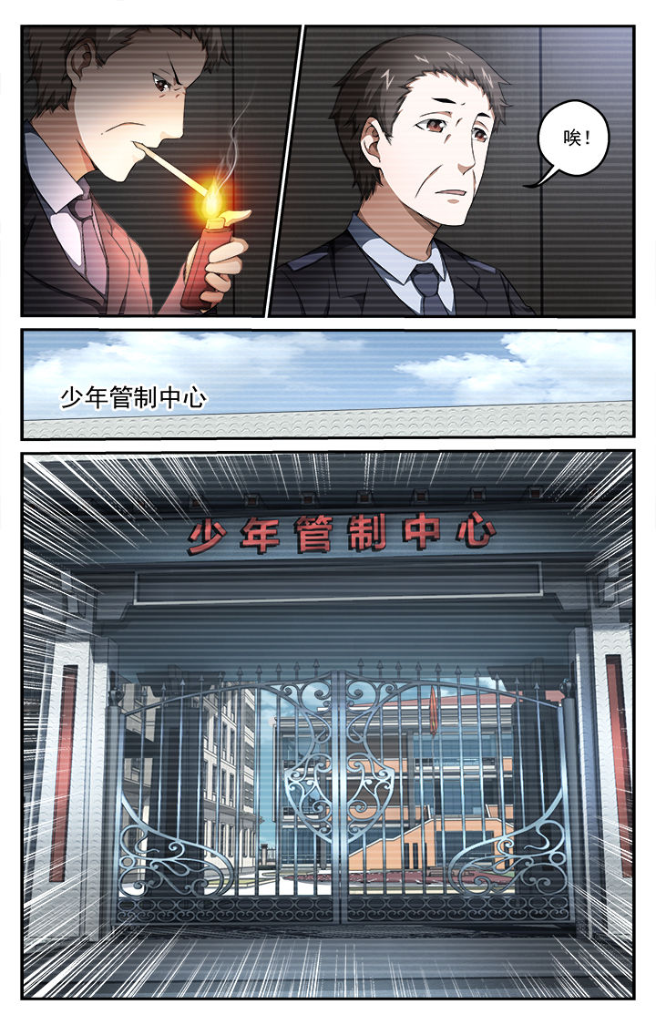 第45章：少管所2