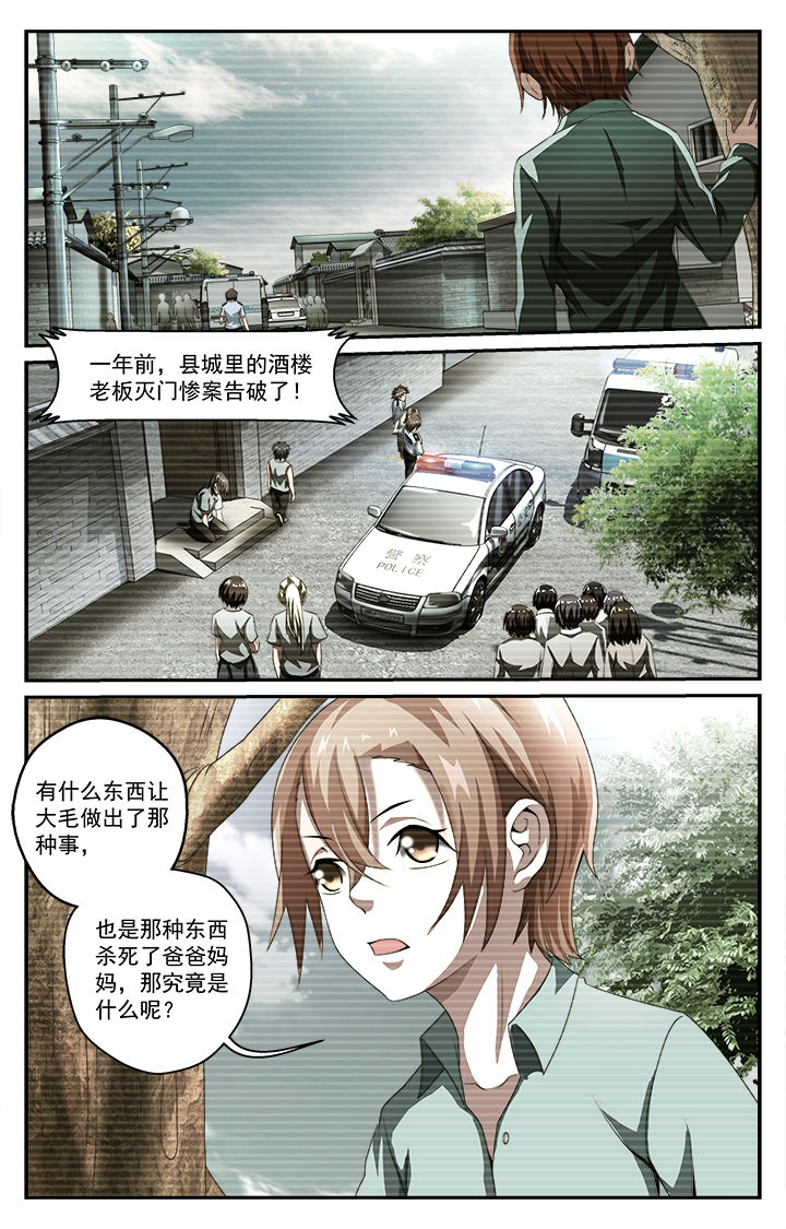 第34章：驱邪师2