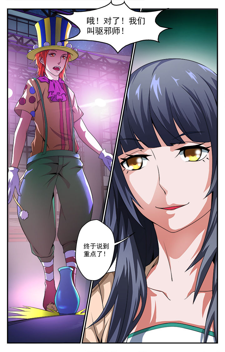 第34章：驱邪师11