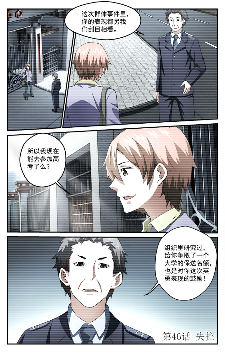 第46章：失控0
