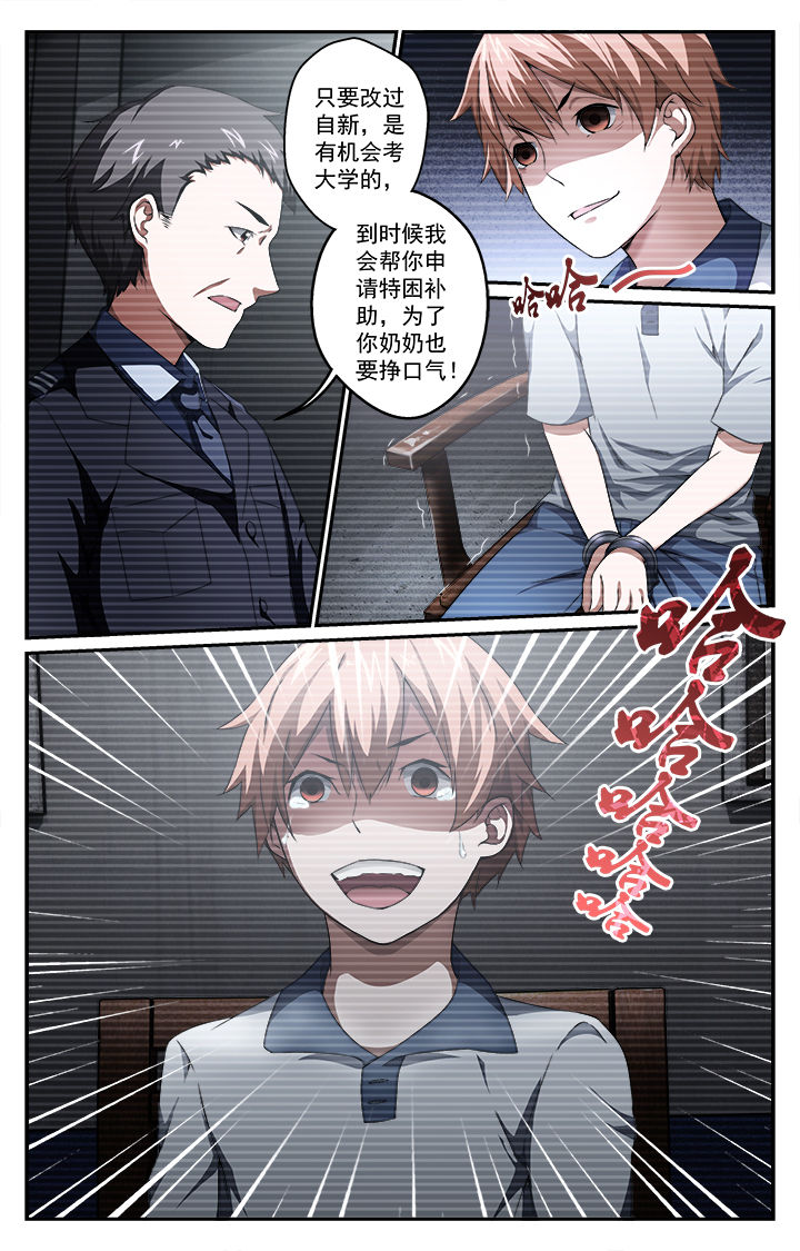 第45章：少管所1