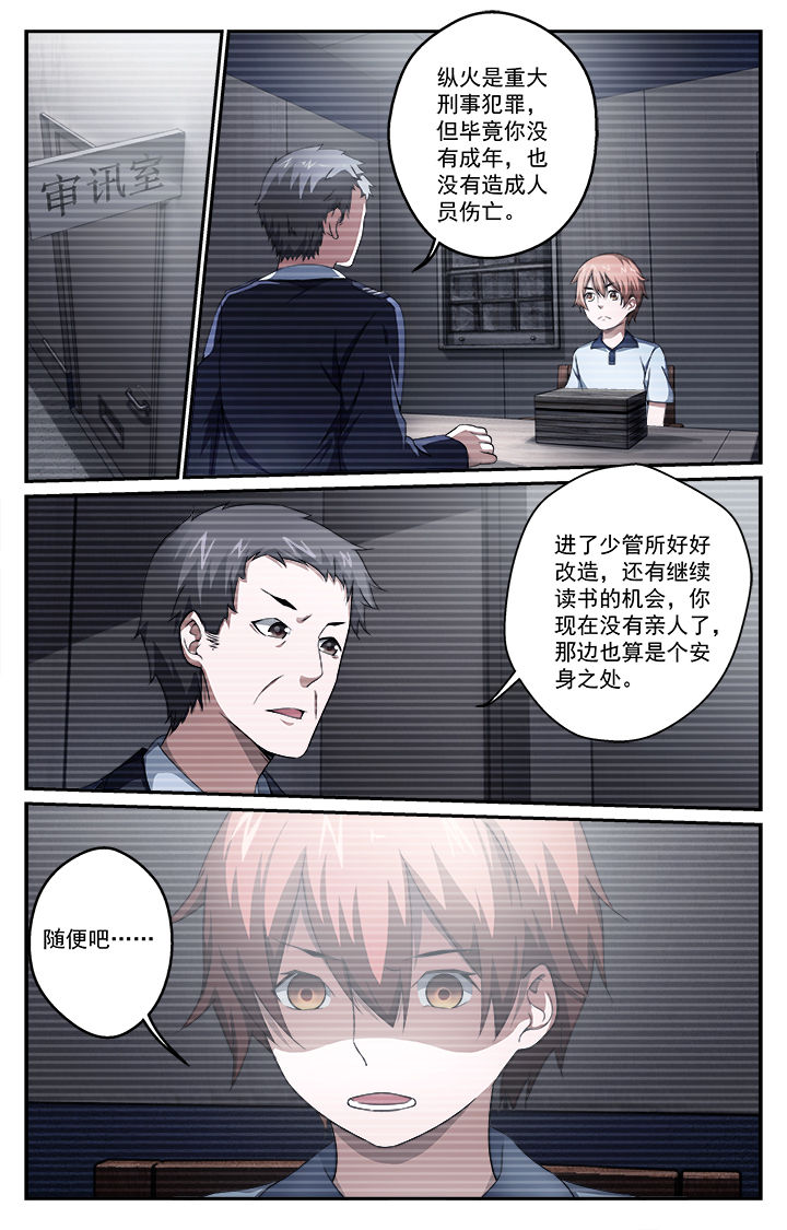 第45章：少管所0