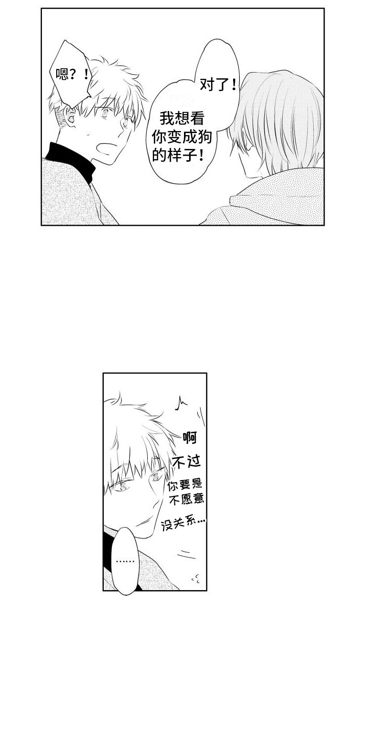 第6章：想看狗狗13