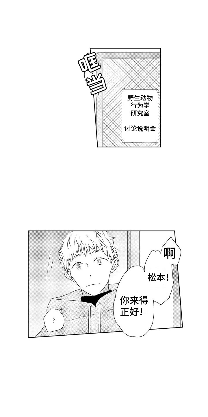 第1章：新来的10