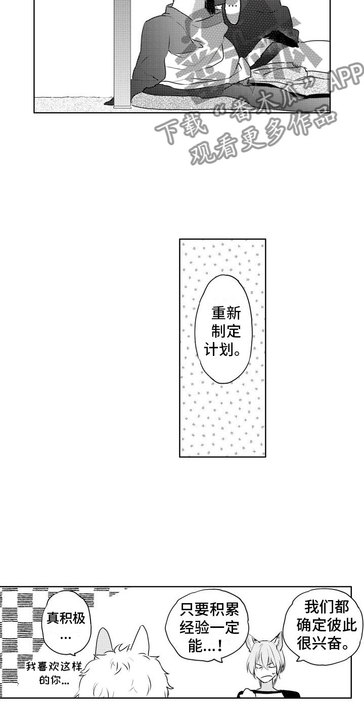 第23章：慢慢来10