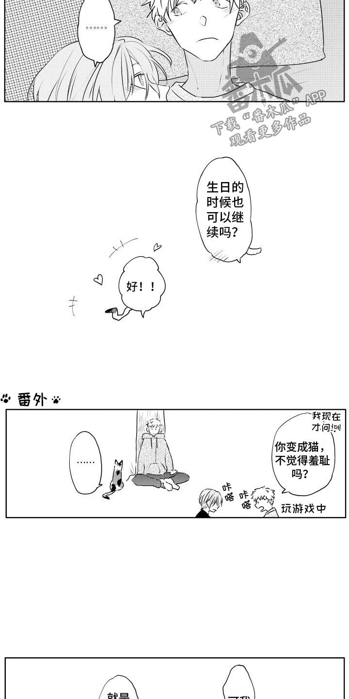 第29章：我也想【完】9