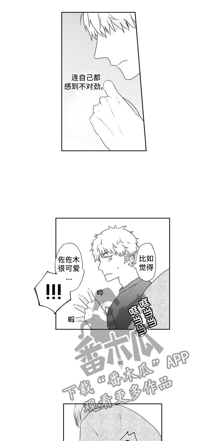第12章：心乱1