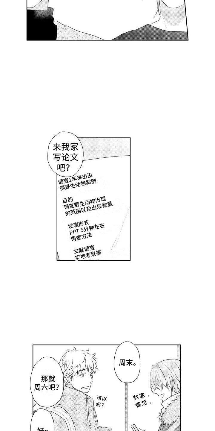 第2章：请多关照10