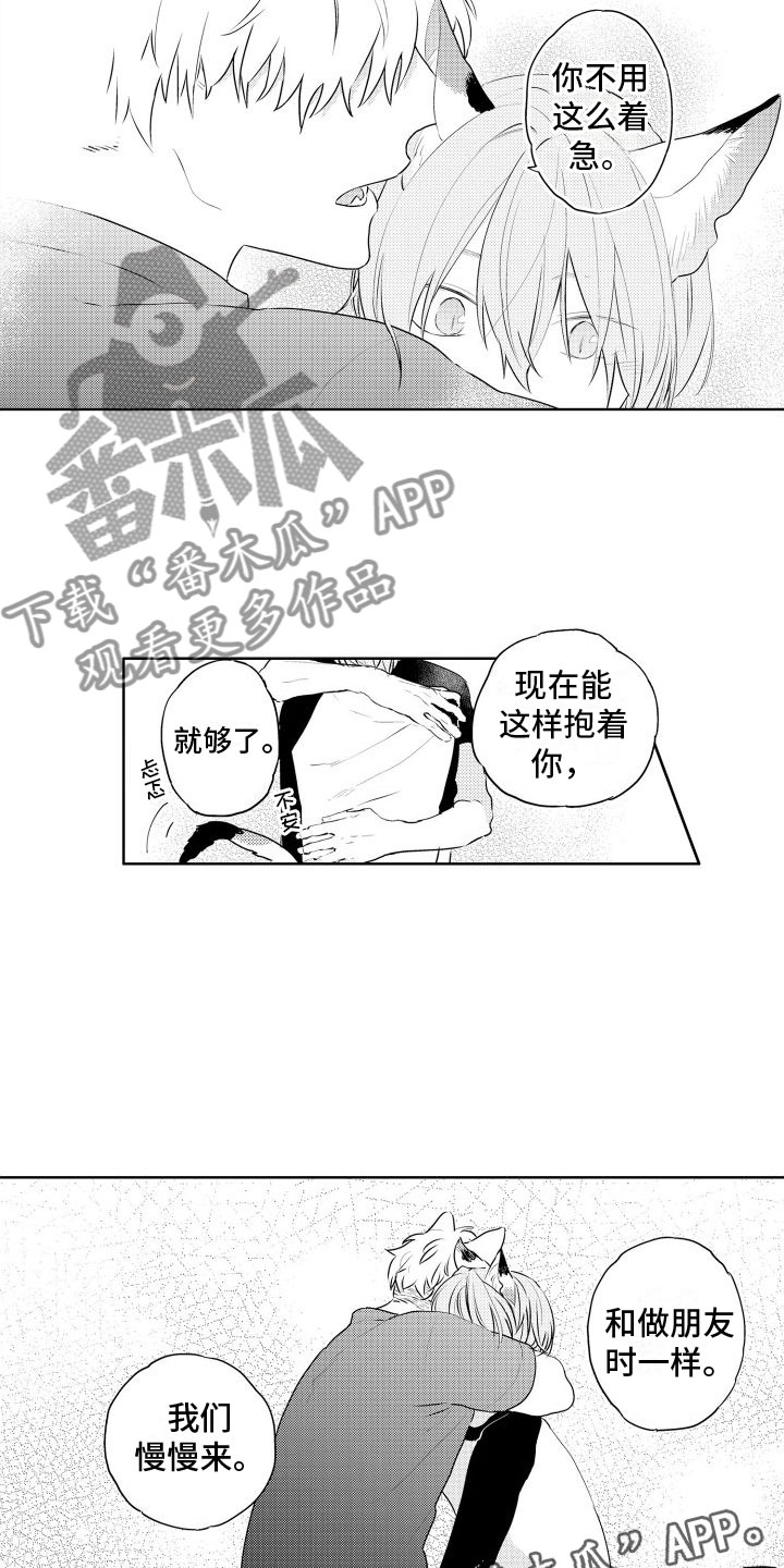 第23章：慢慢来13