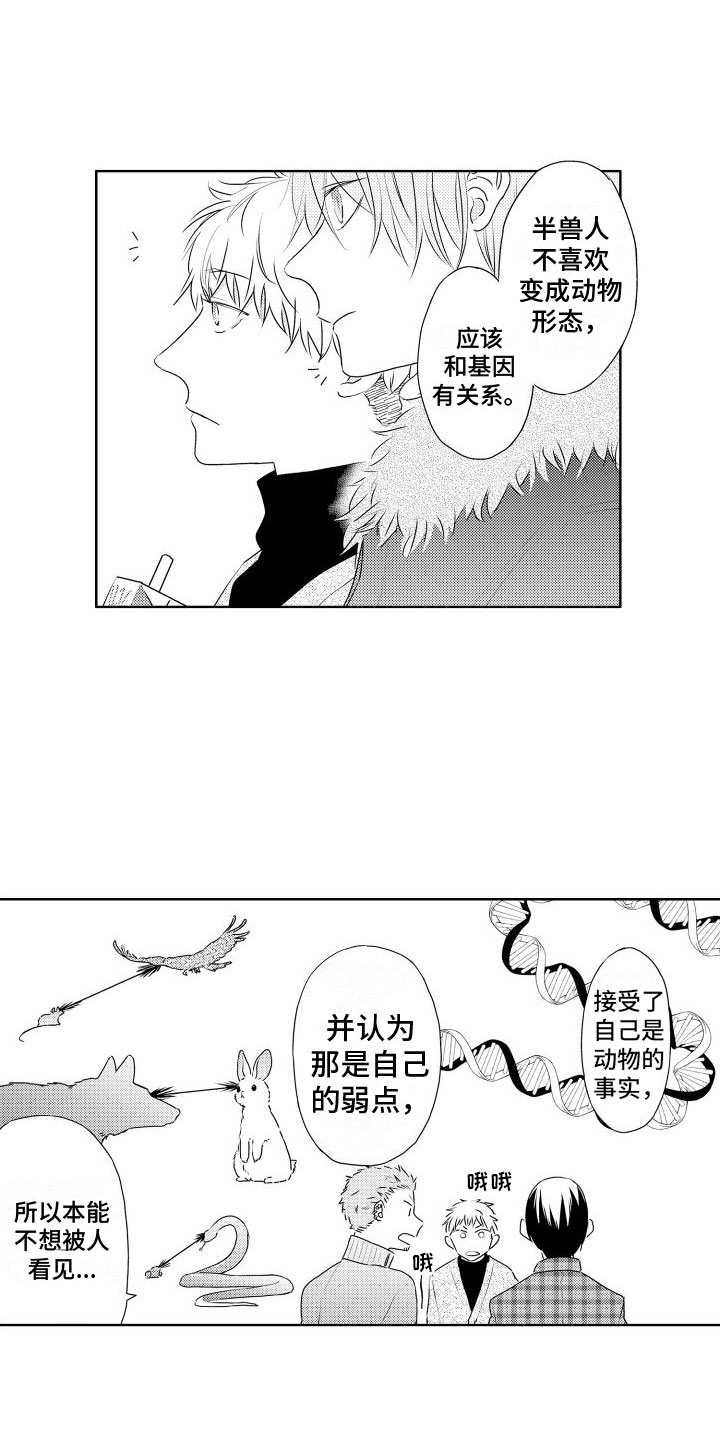 第2章：请多关照3