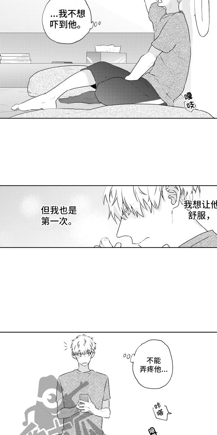 第25章：第一次9