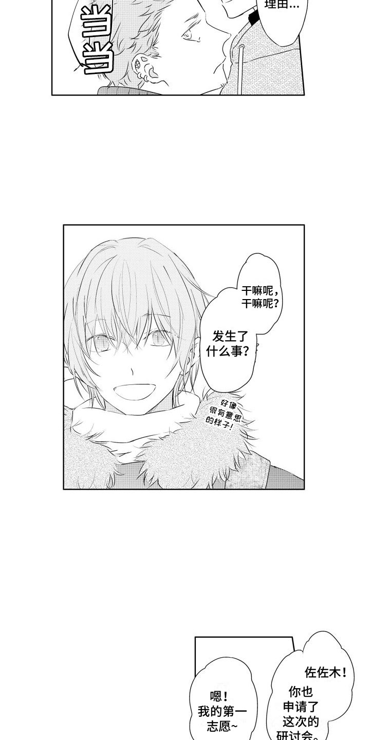 第1章：新来的12