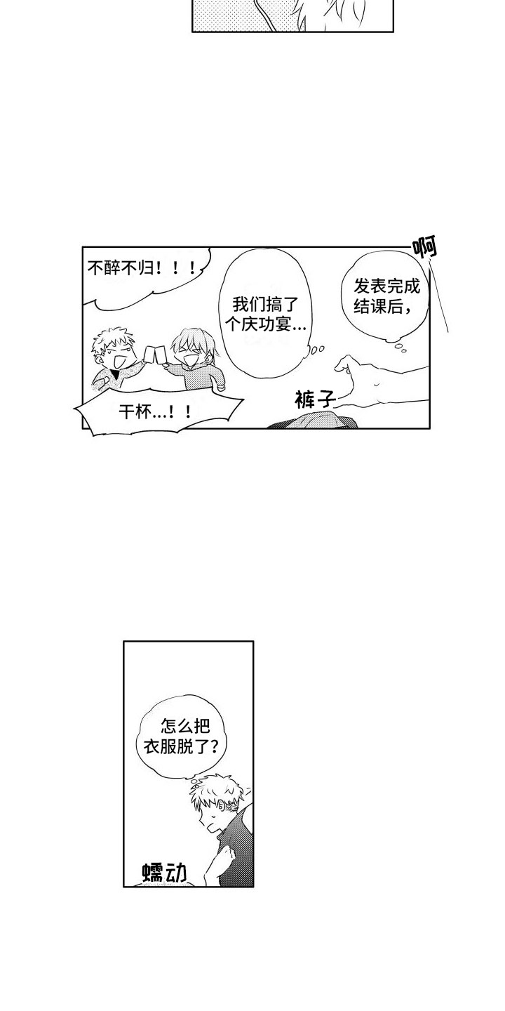 第11章： 酒后8