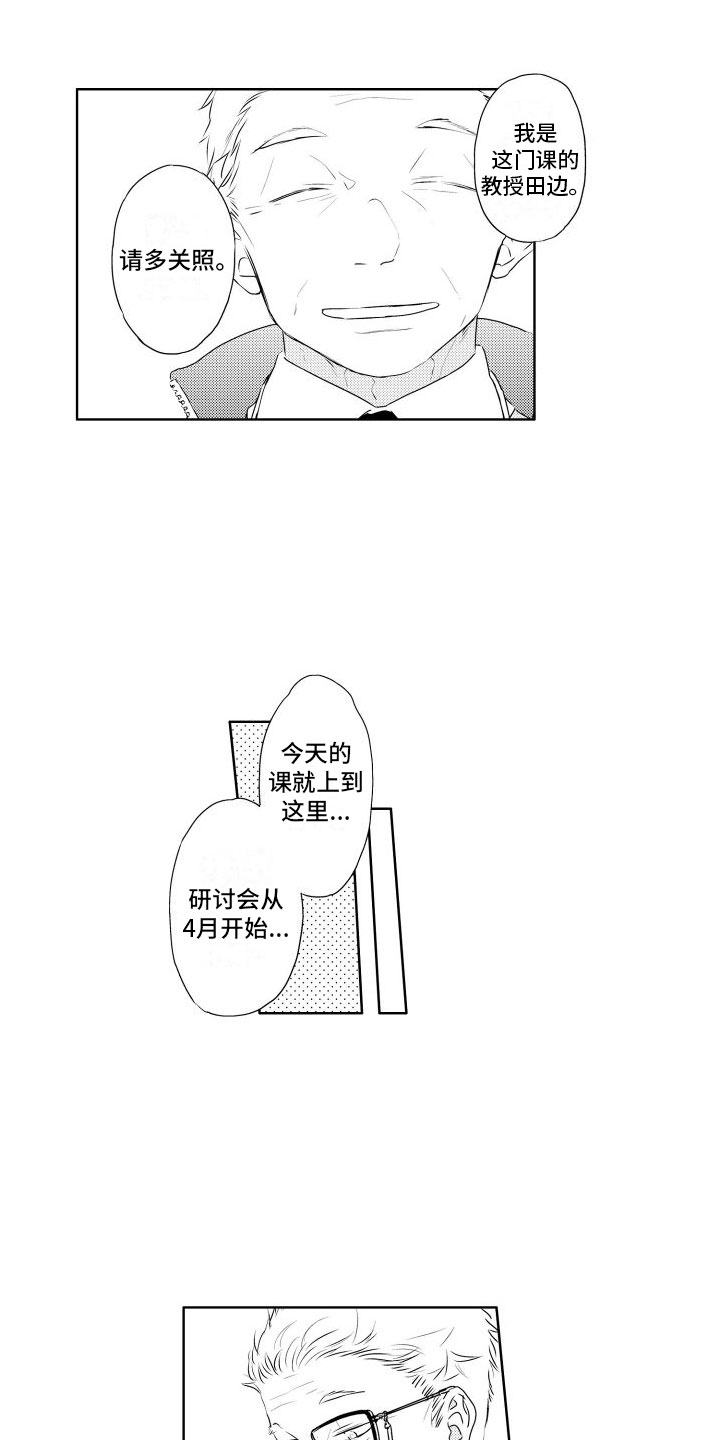 第2章：请多关照8