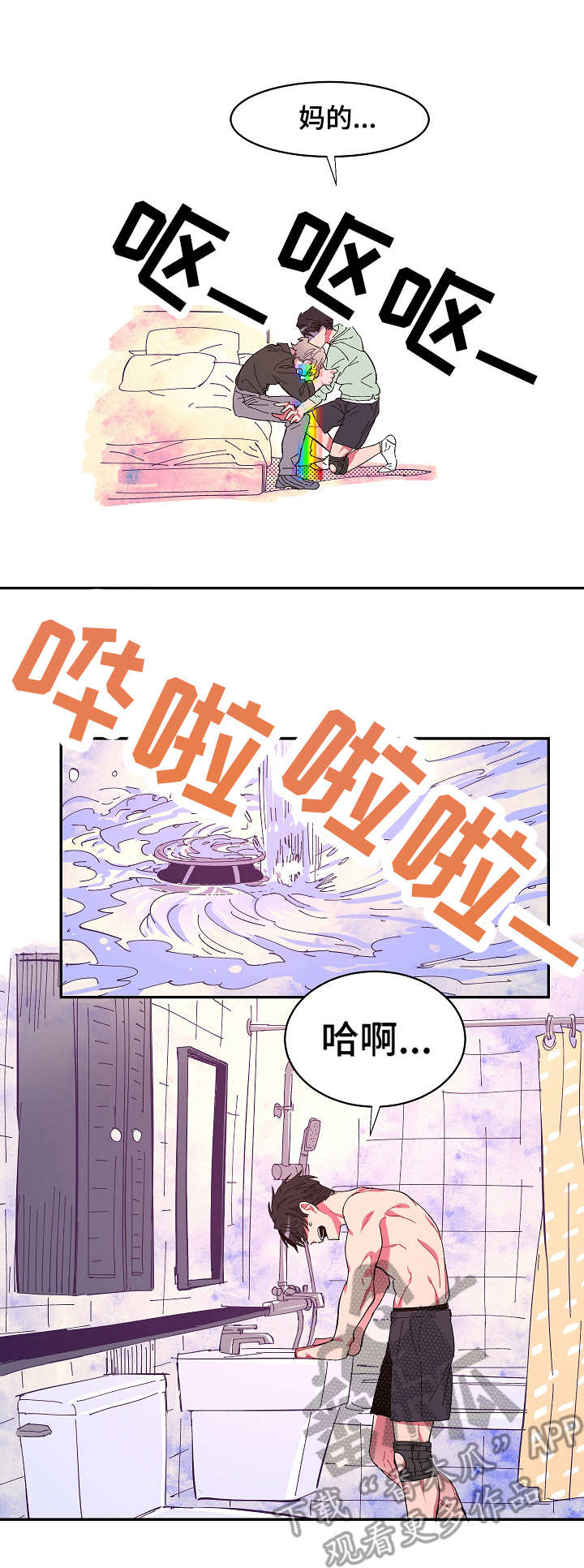 第3章：丑态7