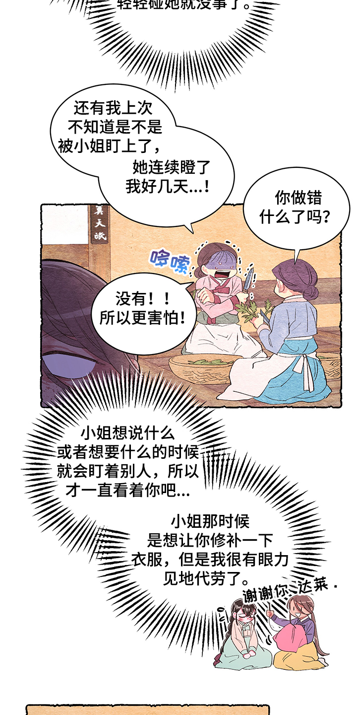 第58章：【番外】小道消息9
