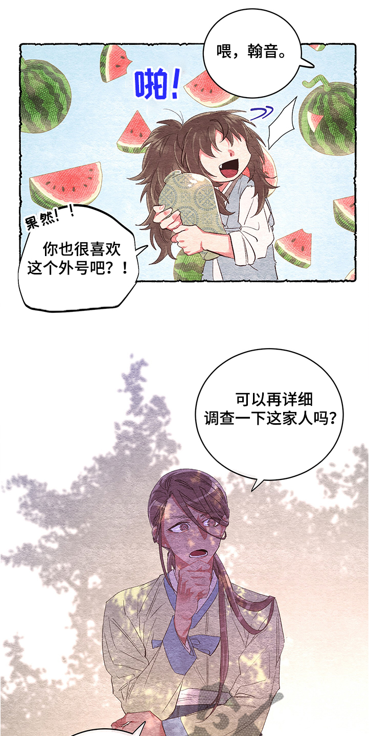 第54章：【番外】阴谋9