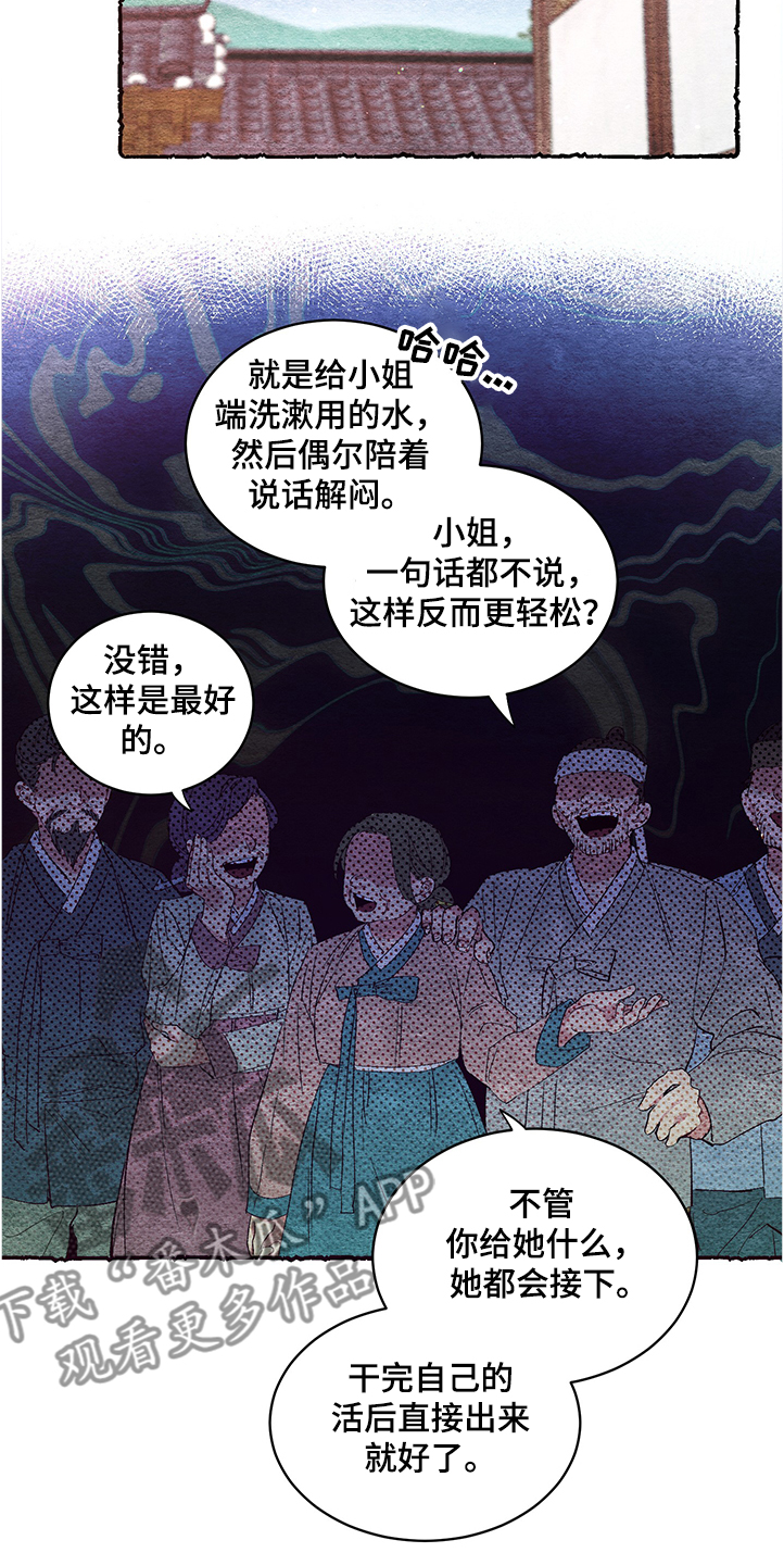 第54章：【番外】阴谋17