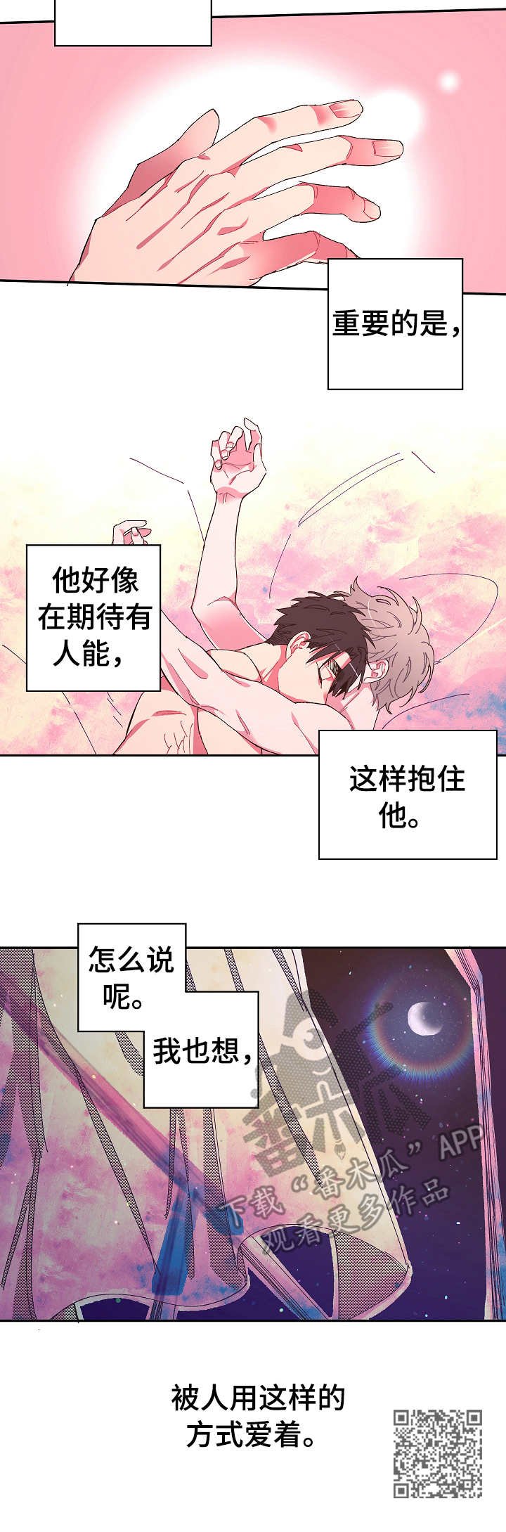 第4章：爱着8