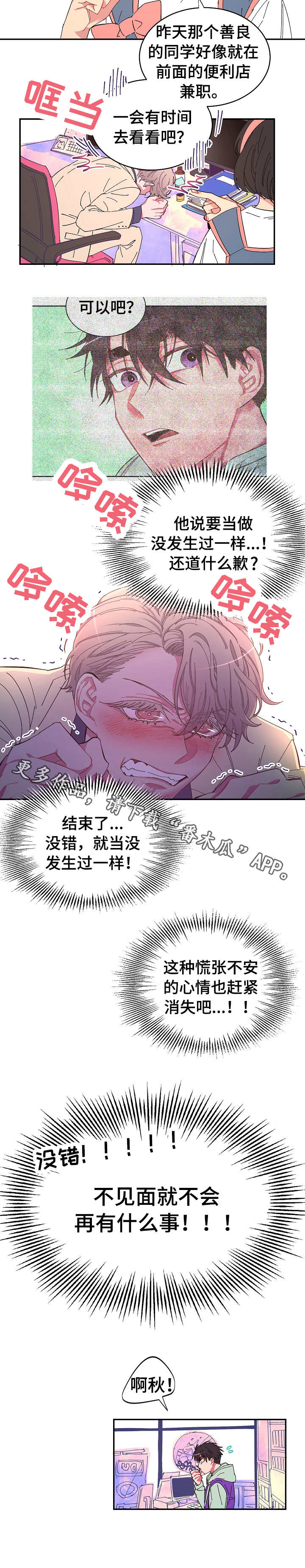 第7章：紧张6