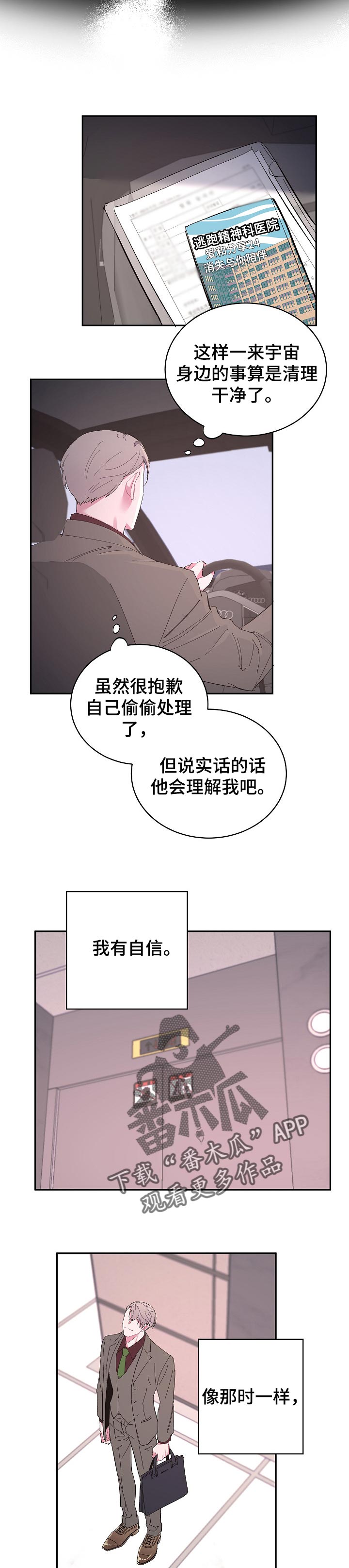 第40章：想对我说的话6