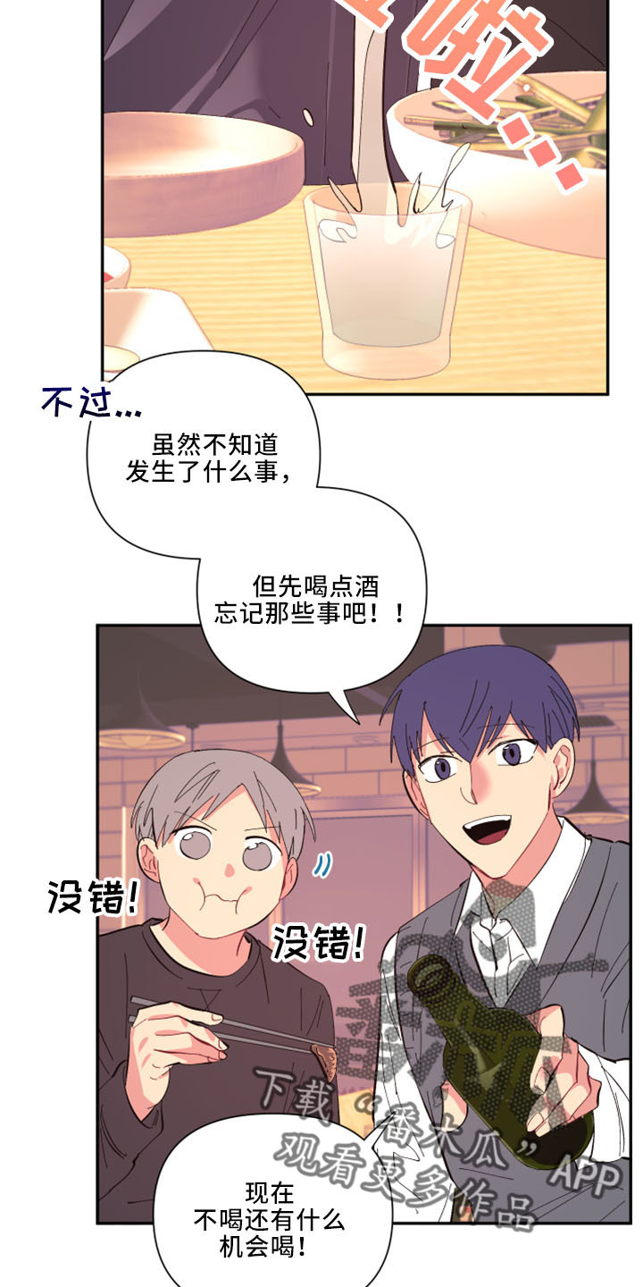 第100章：【第二季】灌酒13