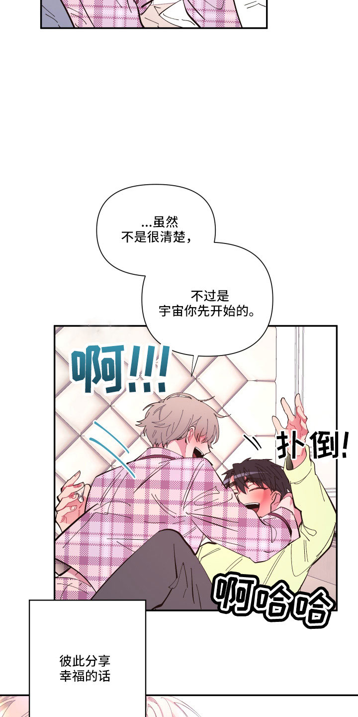 第112章：【第二季】混一起更幸福23