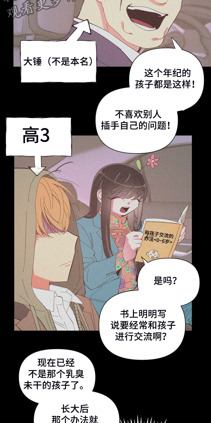 第87章：【第二季】校园传言11