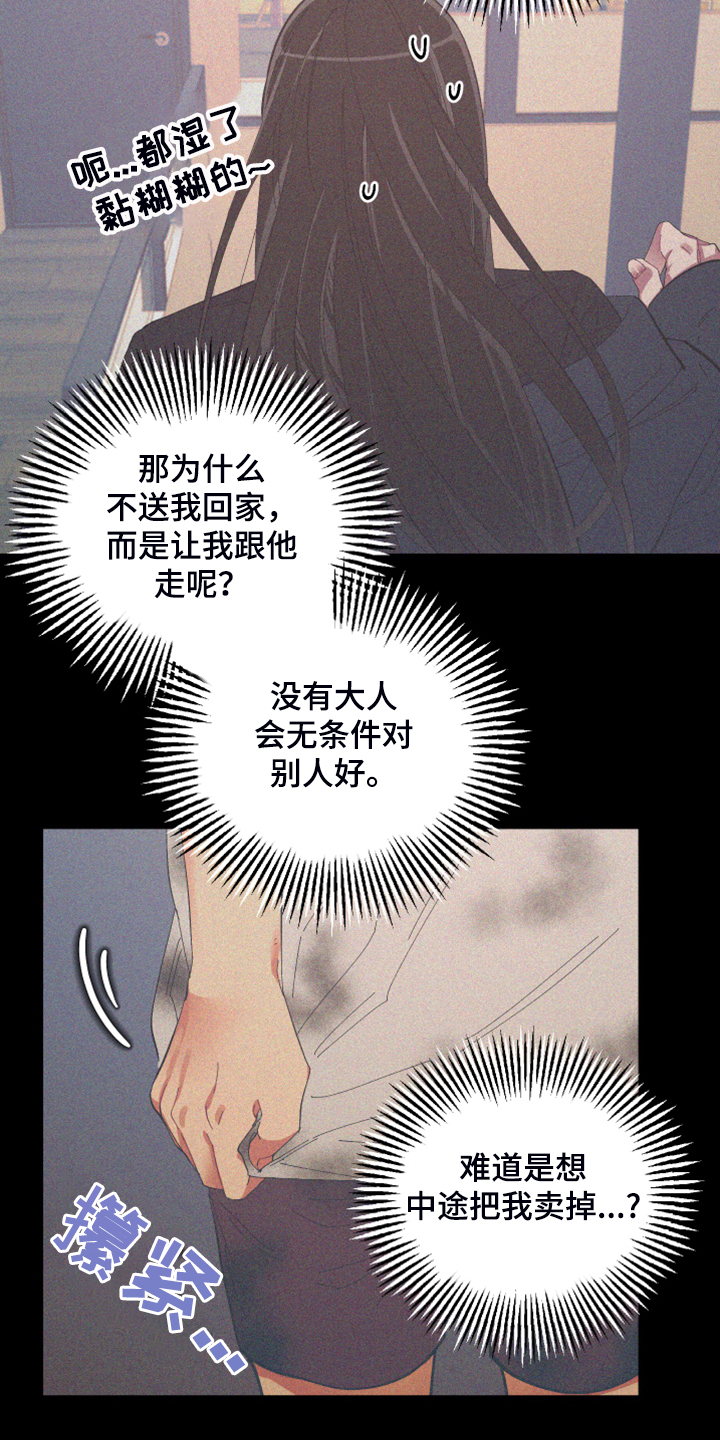 第83章：【第二季】跟她回家12