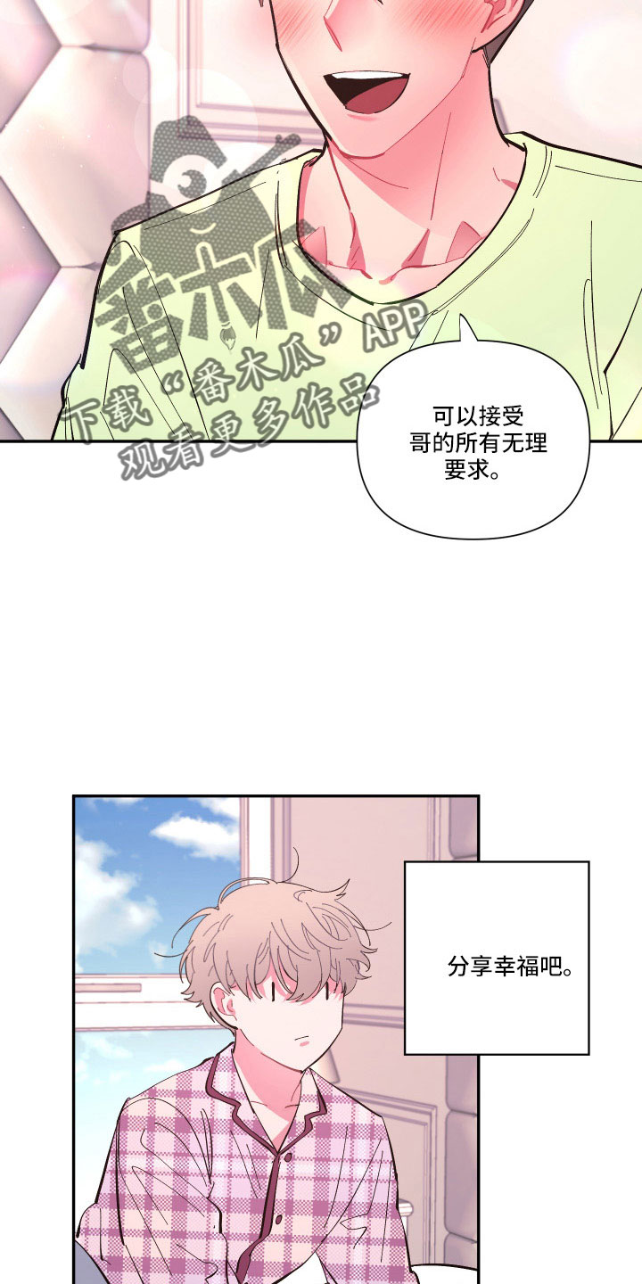 第112章：【第二季】混一起更幸福22