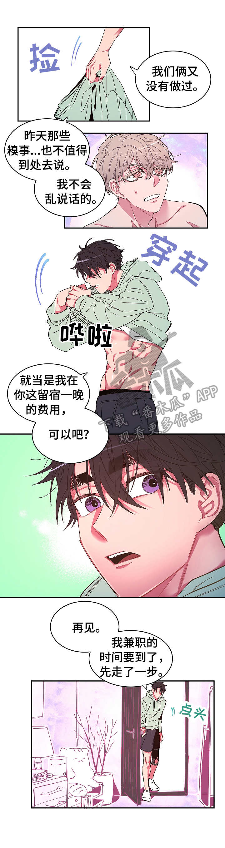 第6章：无所谓5