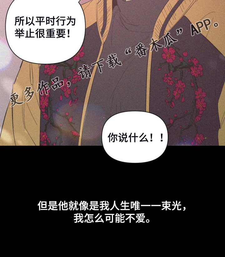 第90章：【第二季】唯一一束光18