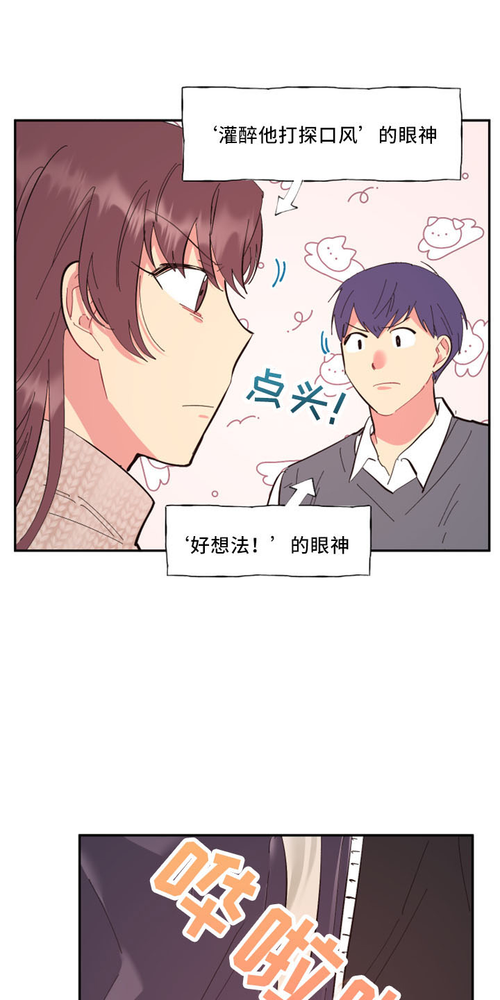 第100章：【第二季】灌酒12